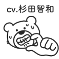 ketakuma２(CV：tomokazu　sugita) Sticker for LINE & WhatsApp | ZIP: GIF & PNG